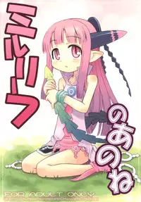 (SC34) [Kazeuma (Minami Star)] Milreaf no Anone (Summon Night 4) [Chinese] [脸肿汉化组]