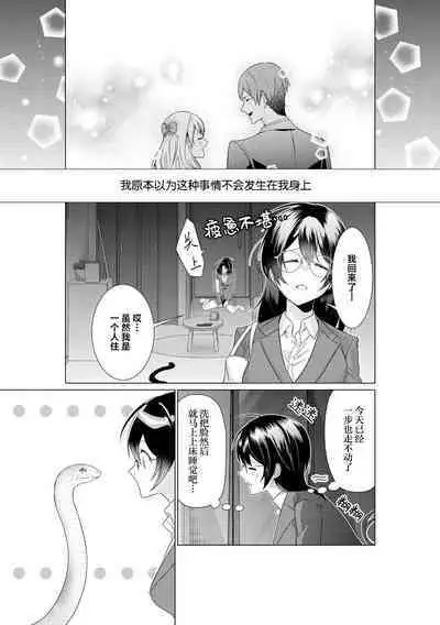 [Amano nae] shirohebisama no dekiai morumotto ~ kohaku OL wa i sekai de midarana keiyaku o…~ | 白蛇大人的溺爱试验~苦命OL在异世界缔结了淫荡契约…~ 1-2 [Chinese] [莉赛特汉化组]