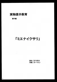 [Crimson Comics (Carmine)] Jitsubutsu Teiji Kyouiku 3 (Black Cat)