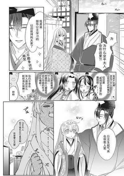 [Hana maruko] Sen koi ~ Chitose ni hitori no bishōjo ni tensei shitanode miyabina ikemen to koi shimasu! | 千恋 ~转生为千年一遇的美少女恋上风雅美男子！~ 1-3 [Chinese] [莉赛特汉化组]