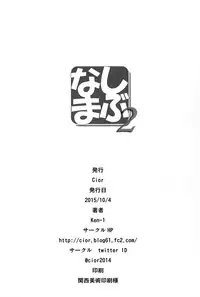 (SC2015 Autumn) [Cior (ken-1)] Shibunama 2 (THE IDOLM@STER CINDERELLA GIRLS) [Chinese] [无毒汉化组]