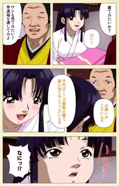 [ChiChinoya] [Full Color seijin ban] In'yoku emaki ~ yukiyo ni hime wa okasa reru ~ Complete ban