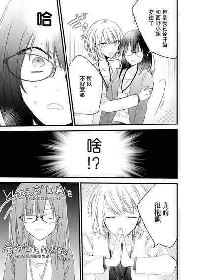 [Cocoa] Kimi no Te de Kawaiku naritai! ~Genderless Danshi to no H na Gisou Renai~ | 想要通过你的双手变得可爱！～和无性别男子的H伪装恋爱～: 1-7 [Chinese] [莉赛特汉化组]