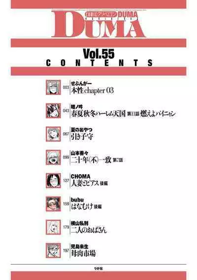 COMIC Kuriberon DUMA 2023-12 Vol.55