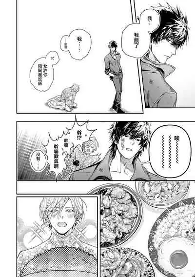 World's End Blue Bird | 末世青鸟 Ch. 1-2