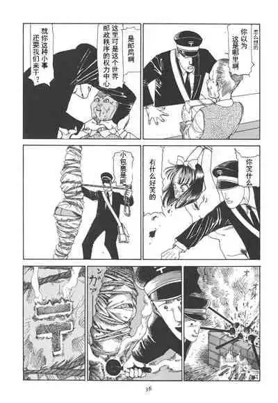 [Kago Shintarou] Kigeki Ekimae Gyakusatsu [Chinese] [有条色狼汉化]