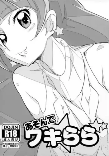 (C93) [U-RaL (Yamanashi Yuuya)] Yowatari Sex Monogatari (Fate/Grand Order)