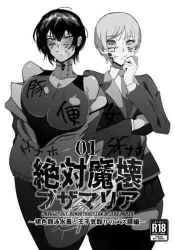 Bibia Saikou ka yo!