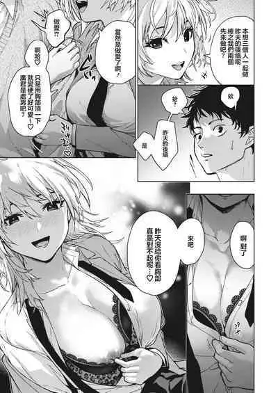[Mizuyuki] Onee-chan-tachi to Issho ni Zenpen (COMIC HOTMILK 2023-09) [Chinese] [大鸟可不敢乱转汉化]