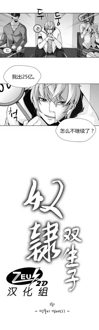 Twin Slaves Ch.1-4
