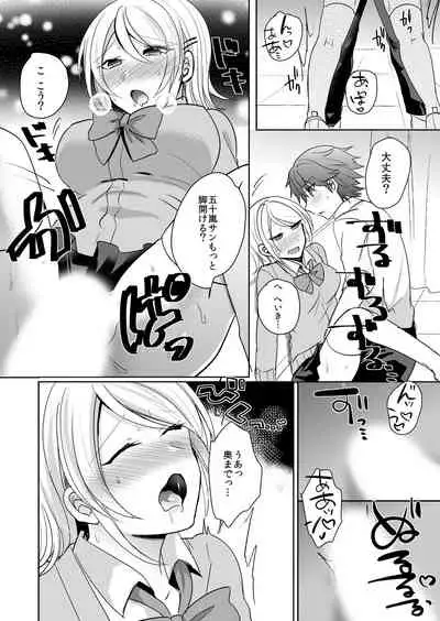 [Shogota] Tenkou Shonichi no Gal ni Iretara... Jitsu wa Shojo! ~Sonna ni Hageshiku Shicha Damee...~ 1-3