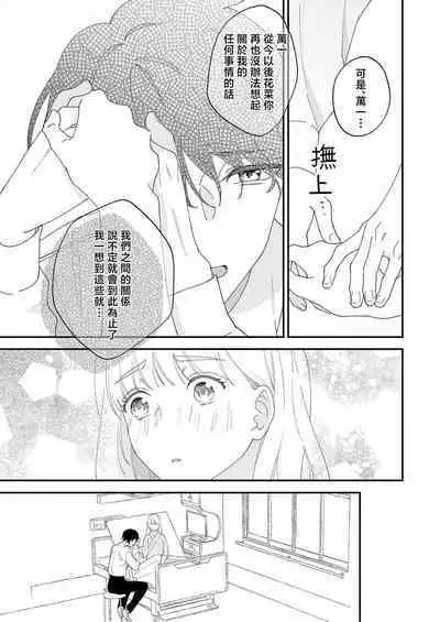 [Shirofukurou] Mishiranu Koibito no Omokute Amai Wana ~Shuuchaku-kei Danshi to no Dekiai Seikatsu~ | 陌生恋人沉重而甜蜜的陷阱～与执着系男子的溺爱生活～ 1-4 [Chinese]