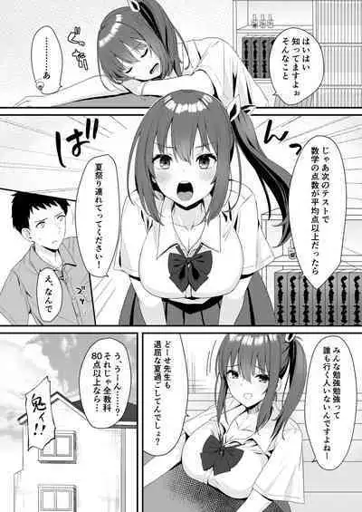 OsananajimiJK to issen koechau natsu no yoru