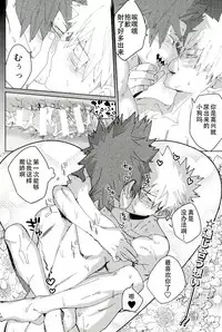 (Douyara Deban no Youda! 6) [SCO.LABO (shoco)] Don't Say My Name (Boku no Hero Academia) [Chinese]