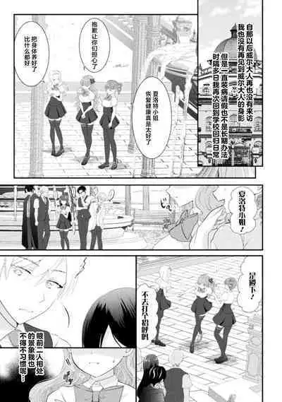 Akuyaku Reijou wa Haraguro Ouji no Shuuchaku Ai de, Midara na Oshioki kara Nigerarenai | 恶役千金被腹黑王子执着爱、淫乱惩罚逃不掉 1-3