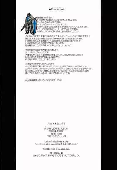 [真面目屋 (isao)] Getsu Ka Sui Moku Kin Do Nichi collection 1-11 [Chinese]
