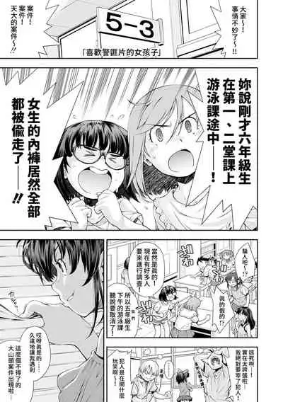 [Ryoumoto Hatsumi] Keiji ga Suki na Onnanoko | 喜歡警匪片的女孩子 (Onnanoko wa Sono Yubi no Ugoki ni Yowain desu) [Chinese] [禁漫漢化組] [Digital]