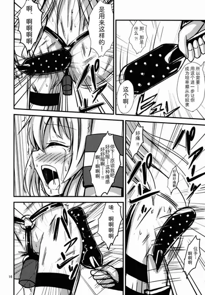 (C88) [Aiirosakura (Aikawa Ryou)] Kuubo Wo-Kyuu-chan no Shimakaze Yuri Dorei Choukyou ~Senkan Re-Kyuu no Shucchou SM Choukyou Hen~ (Kantai Collection -KanColle-) [Chinese] [影之音个人汉化]