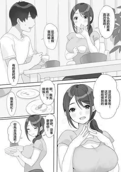 Genchi Tsuma Dekimashita.