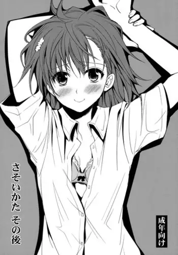 (C84) [Achumuchi (Inui Achu, Muchi)] Medrailgun! (Toaru Kagaku no Railgun)
