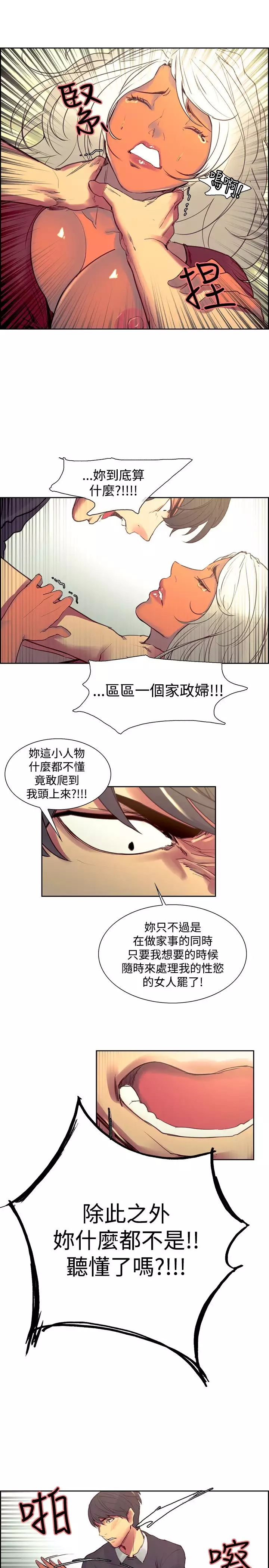Domesticate the Housekeeper 调教家政妇 Ch.29~44END 中文