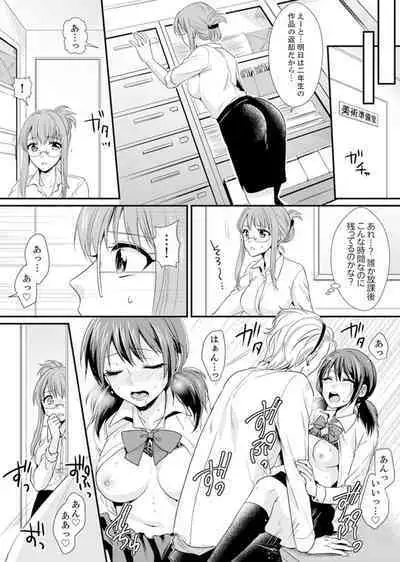 教室で不良生徒からSEX指導!?〜私、教師なのにイッちゃう…!【完全版】