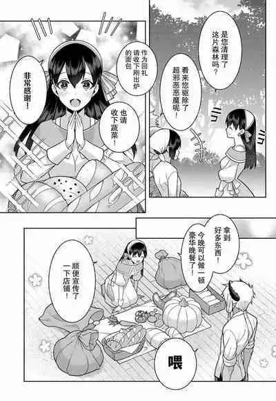 tsuihō majo wa harapeko akuma o kainarasu | 流放魔女驯服了饿魔 1-4
