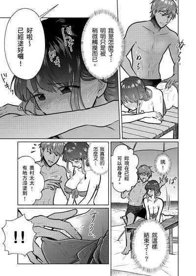 Sexless no Hitozuma ga YariCir Danshi-tachi ni Damasarete... Taninbou de Gachi Iki Satsueikai｜無性生活人妻上了幹炮社男生們的當…靠他人肉棒高潮攝影會