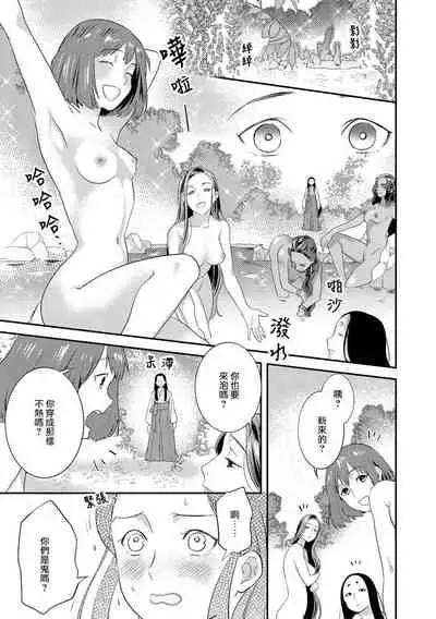 Oeyama suimutan utsukushiki oni no toraware hime | 大江山醉夢逸話 美麗的鬼與被囚禁的公主 Ch. 1-12 end