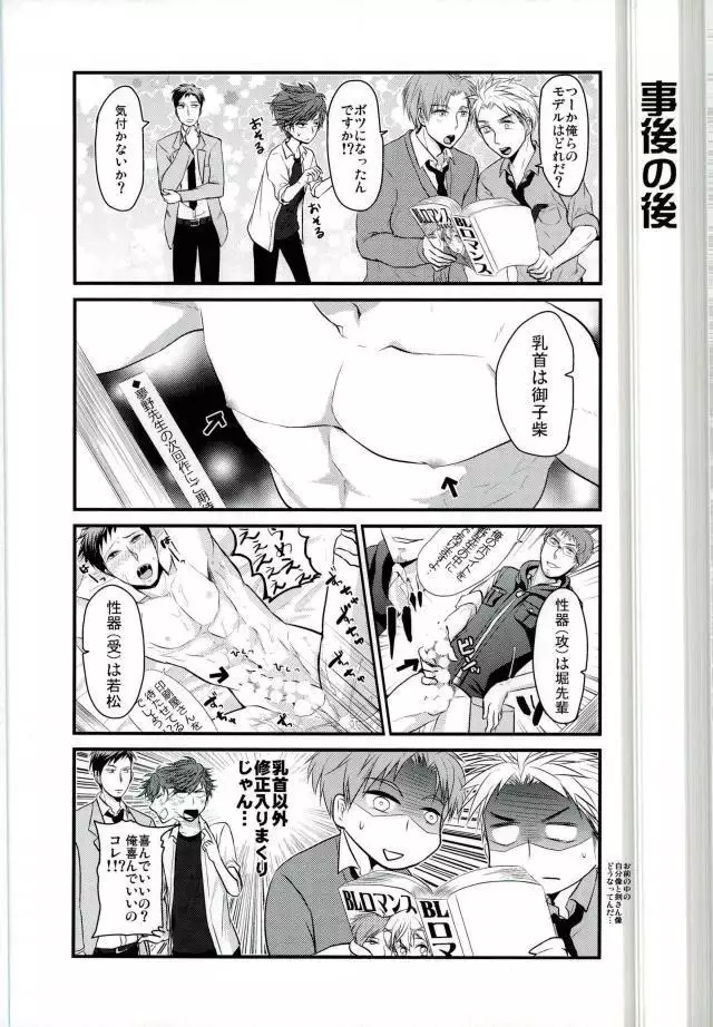 月刊BL野崎くん