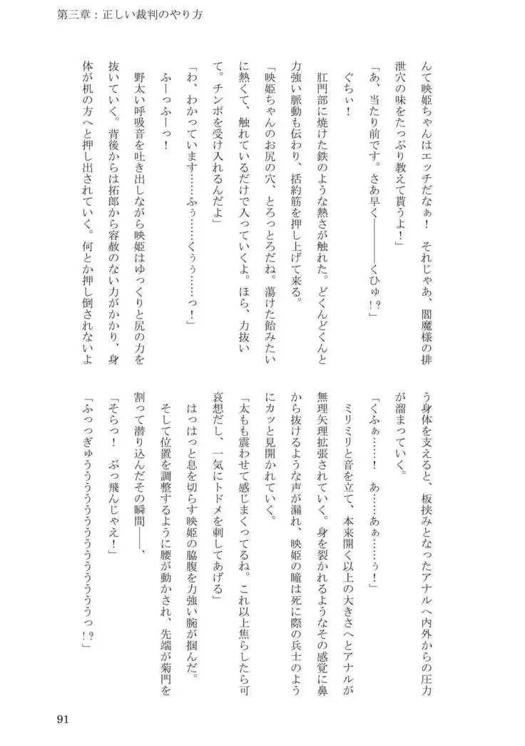Sokuochi! Saibansho