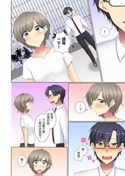 [Fumiya] Kouhai Joshi ga Shiotaiou sugite… Oshite Damenara Sounyuu rete mita. | 年輕女同事她實在太過冷淡…主動示好沒用那就插入試試吧。 Ch.22-29 [Chinese]