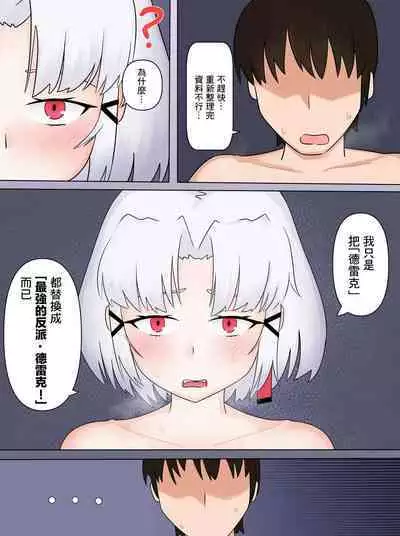 Drake no Oshioki! | 德雷克的處罰時間!