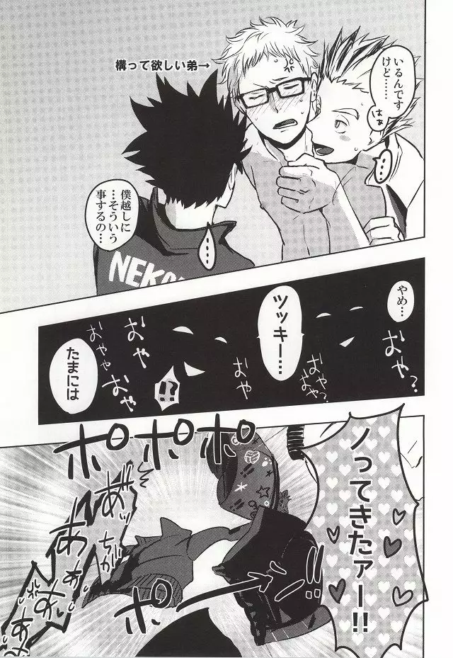 Mada Hayai n Janai no
