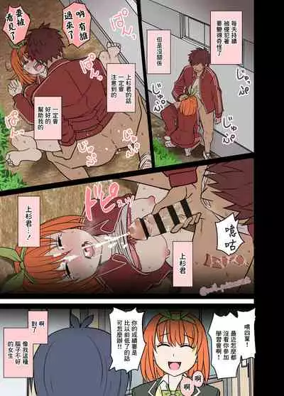 [noil_poisoncat] Nakano yotsuba ni o sake o nomasete waruikoto o suru hanashi (gotoubun no hanayome)[中国翻译]