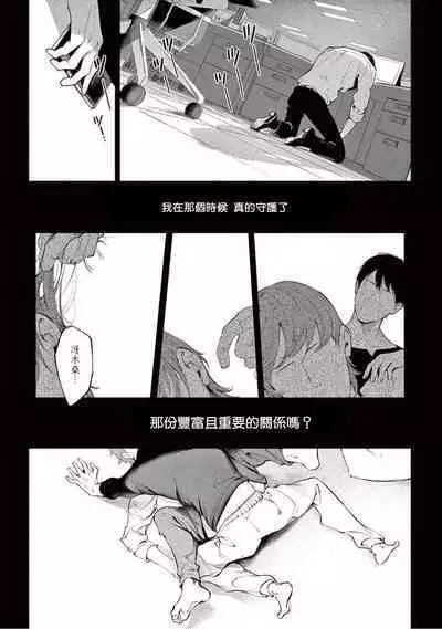 Zetsubou ni Nake | 绝望悲鸣 Ch. 1-7