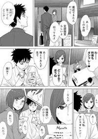 [Katsura Airi] Koukan ─ Ano Toki… Ano Musume ♀ Toitsu ♂ Tetara ─ 3 [Digital]