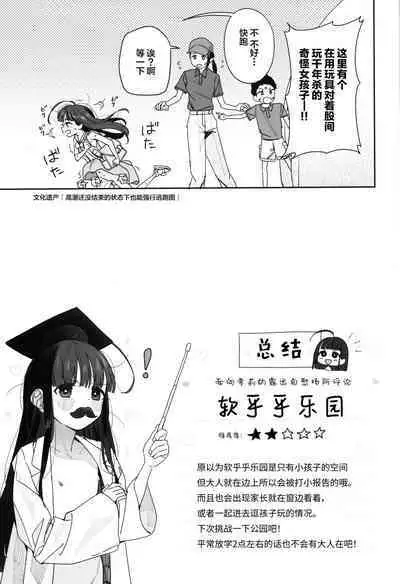 (C102) [Asunaro Neat. (Ronna)] TS Loli Oji-san no Bouken Kanwa -Fuwafuwa Dome-hen- [Chinese] [SAN个人汉化]