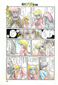 Lemon People 1987-03 Zoukangou Vol. 70 All Color