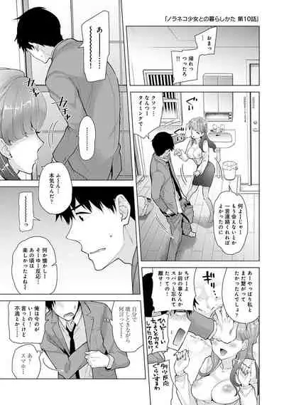 Noraneko Shoujo to no Kurashikata 2 - How to Live with a Noraneko Girl.