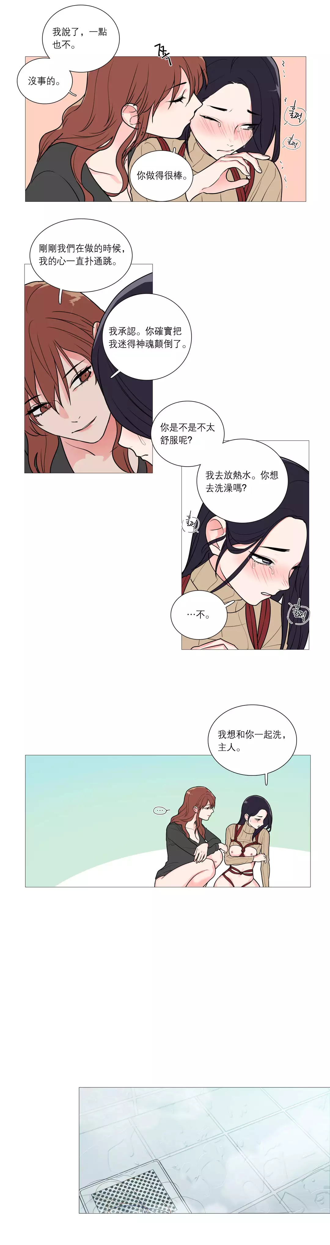 Sadistic Beauty | 虐美人 Ch.1-47