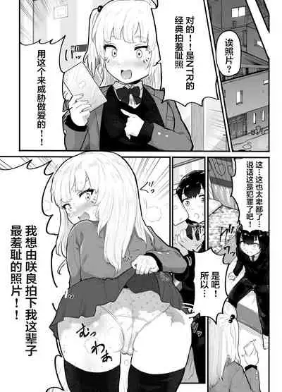 Zettai ni NTRrenai Kanojo no Tsukurikata!
