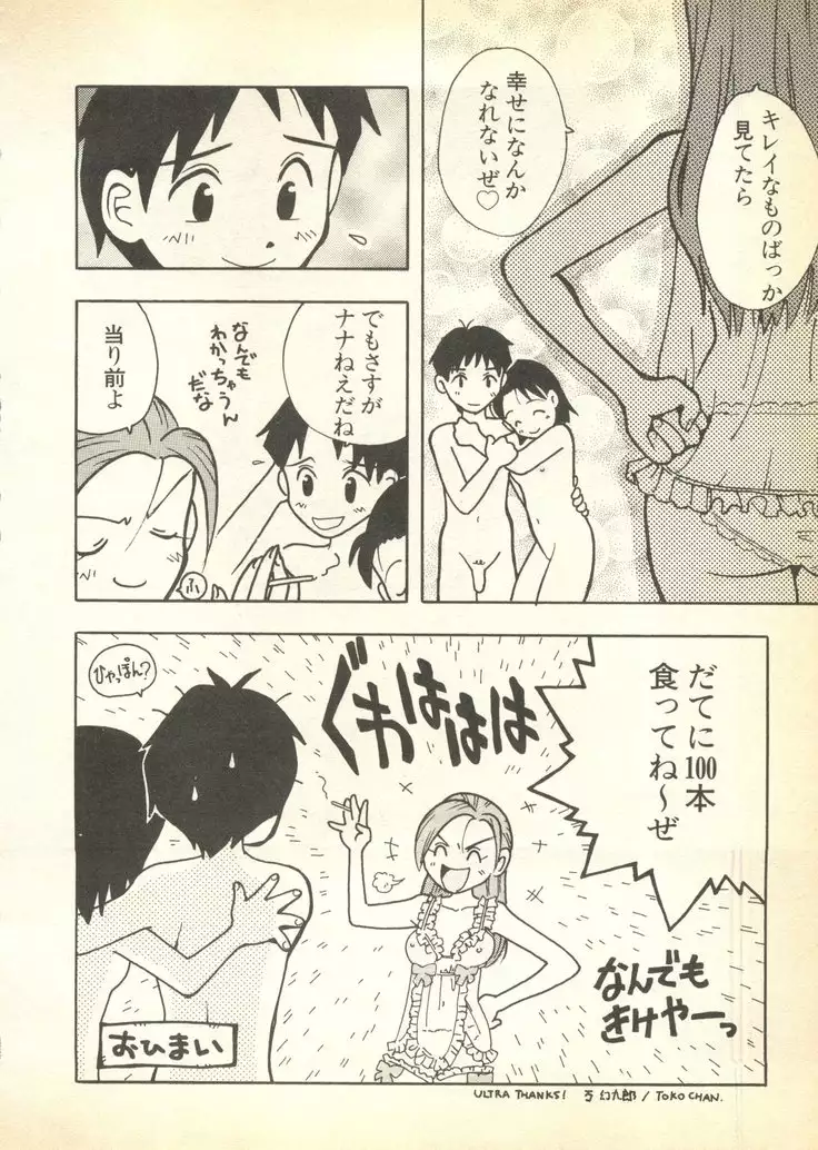 Pai;ku 6 1997-10