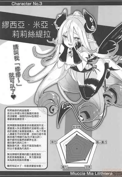 Boku wa Chiisana Succubus no Shimobe - I am a slave of a small succubus | 我是嬌小魅魔的忠實僕人