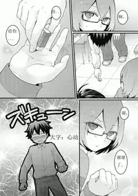 [Nagata Maria] Totsuzen onnanoko ni nattanode, ore no oppai monde mimasen ka? 7 [Chinese] [尤因爱美漢化]