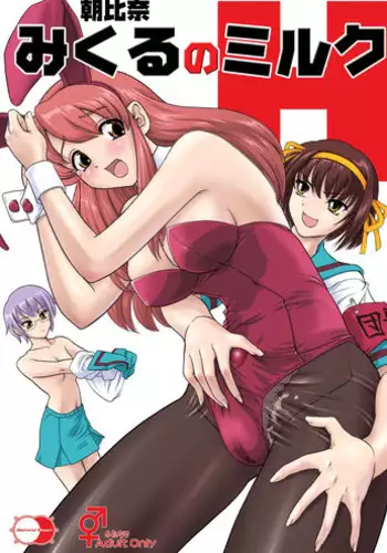 (SC32) [Behind Moon (Q)] Asahina Mikuru no Milk | Asahina Mikuru's Milk (The Melancholy of Haruhi Suzumiya) [English] {Futa_Risette}