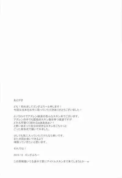(C97) [Yuugen Jikkou (Gonzaburo-)] Kyou wa Dono Ayanami de Suru... desu ka? | 今天要和什么样的绫波做...呢?❤ (Azur Lane) [Chinese] [白杨汉化组]
