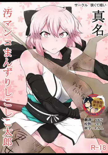 [Semakute Kurai (Kyouan)] Ankoku Gyaku Esthe [Chinese] [不可视汉化]