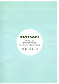 (C93) [Shouwa Prism (Hoshizaki Ryuu)] Santa-kun no Yoru [English] {TheRobotsGhost}