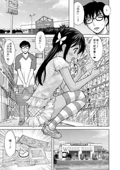 Watashi no Hajimetex | 青春期的第一次性爱